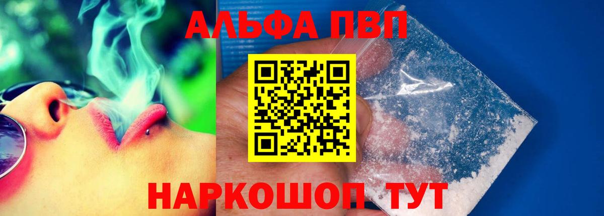 APVP  Вход с VPN  цены наркотик  Alpha PVP Crystall  Менделеевск 
