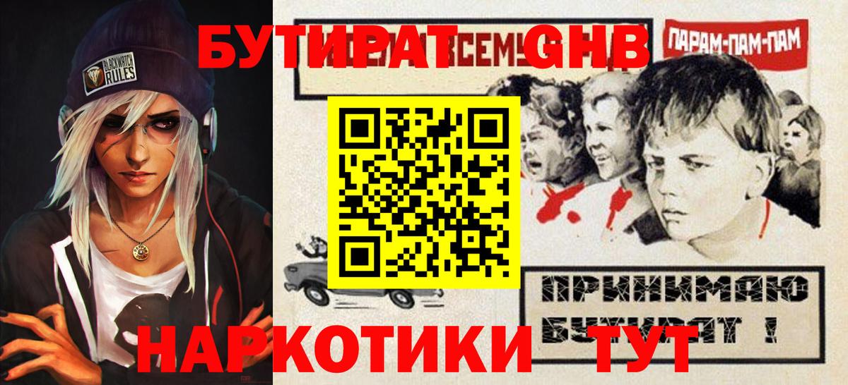 БУТИРАТ оксибутират Менделеевск