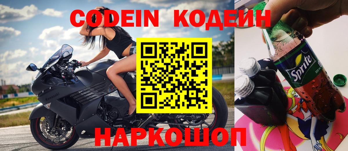 Кодеиновый сироп Lean напиток Lean (лин)  Вход с VPN  Менделеевск 