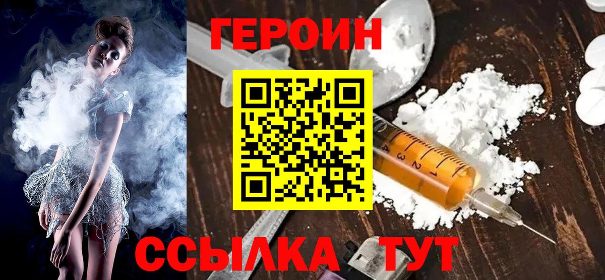 ГЕРОИН афганец Менделеевск