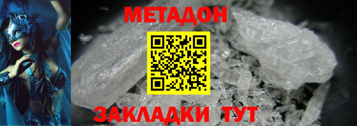 МЕТАДОН белоснежный  Вход с VPN  Метадон белоснежный  Менделеевск 